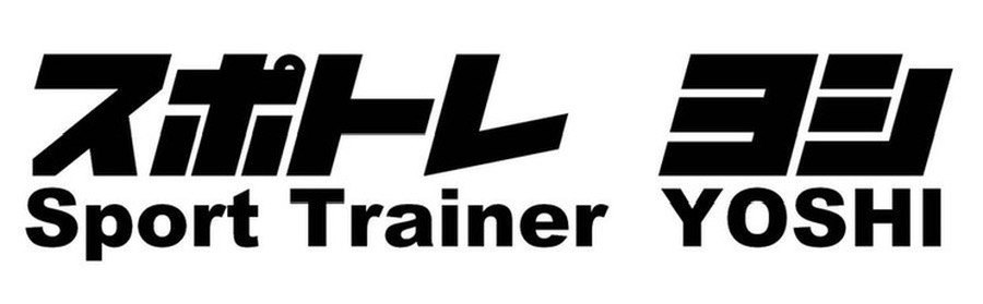 スポトレヨシのタイトルロゴ